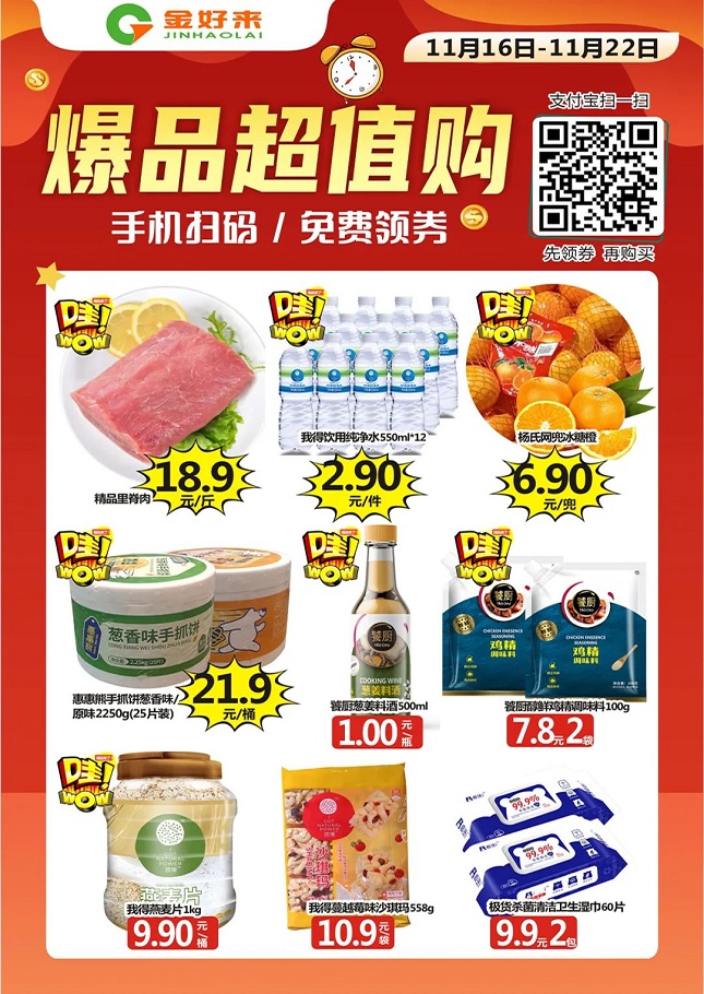 【金好來】支付寶掃碼購，點擊打開你的省錢秘笈??！