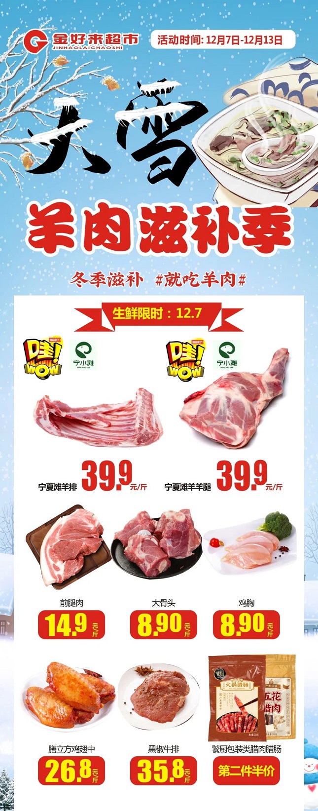 【金好來】大雪羊肉滋補(bǔ)季，冬季滋補(bǔ)#就吃羊肉#