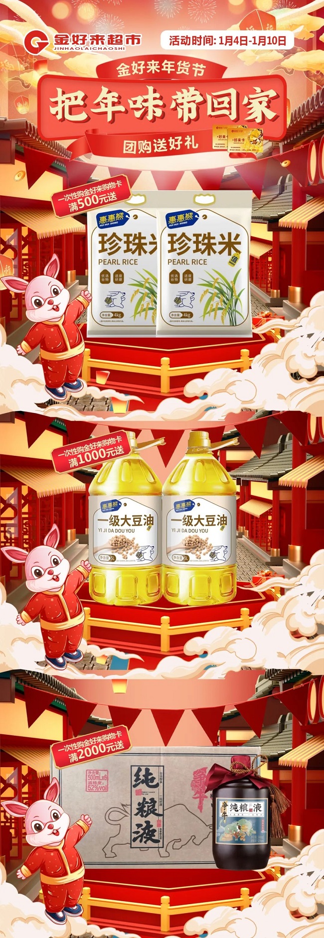 【金好來】超值年貨節(jié)，快來把年味帶回家~