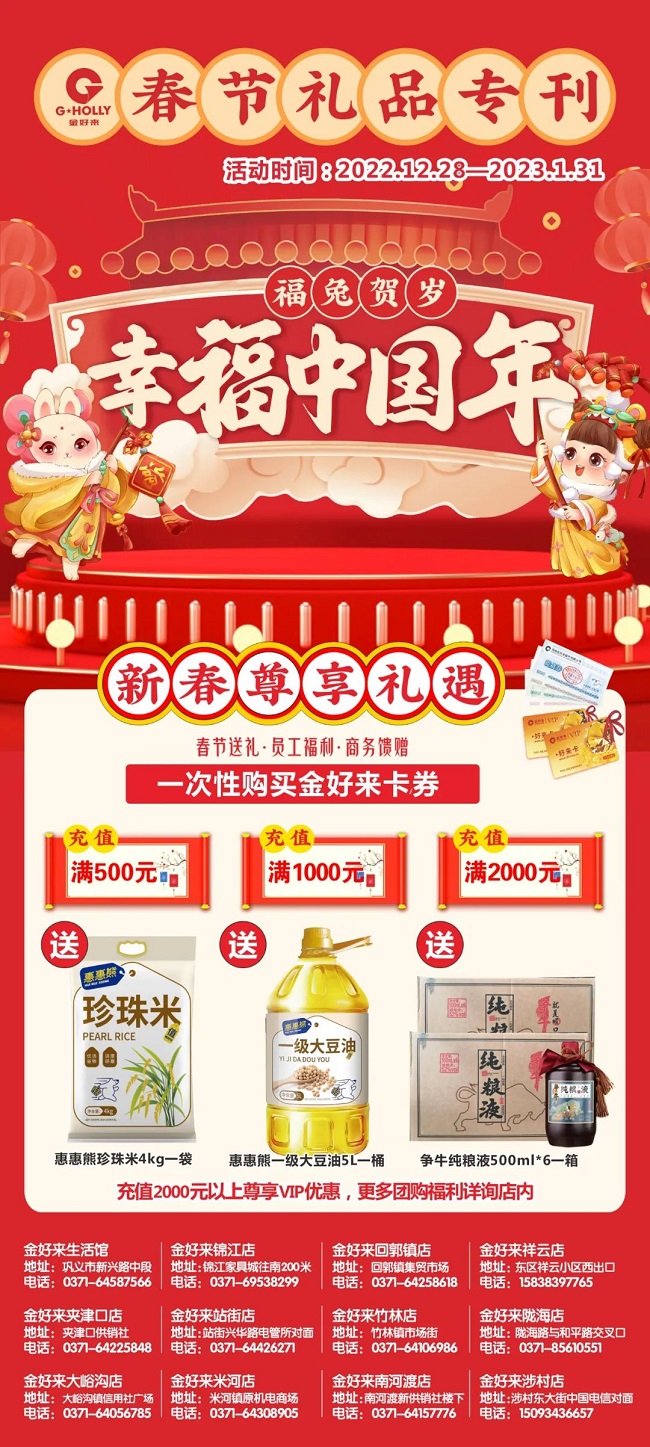 【金好來】2023春節(jié)團(tuán)購(gòu)手冊(cè)來啦！新年團(tuán)購(gòu)首選金好來超市！