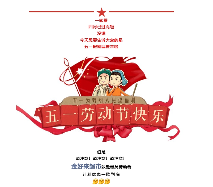 【金好來】5·1美食節(jié)，惠翻天！開啟低溫牛奶的盛宴，營(yíng)養(yǎng)更健康！