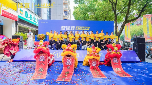 新佳宜進(jìn)軍湖北，咸寧15店齊開！